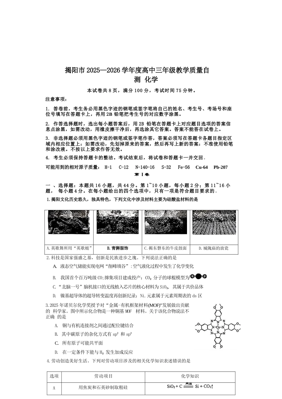 数学广东揭阳市2025-2026学年度高三年级教学质量测试(揭阳高三二模)(4.22-4.24).docx_第1页
