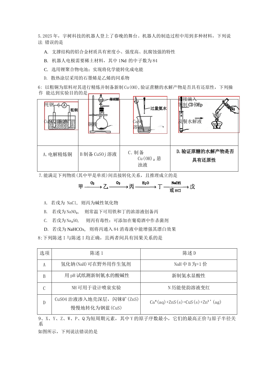 数学广东揭阳市2025-2026学年度高三年级教学质量测试(揭阳高三二模)(4.22-4.24).docx_第3页