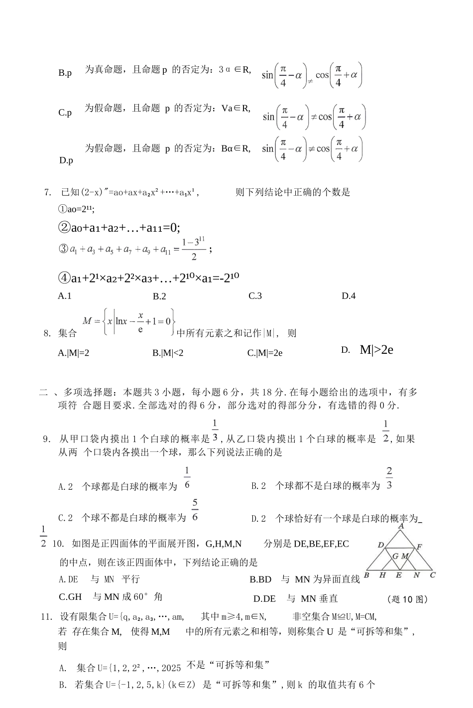 数学广东汕头市2026年汕头市高三年级普通高考第二次模拟考试(汕头二模)(4.23-4.25).docx_第3页