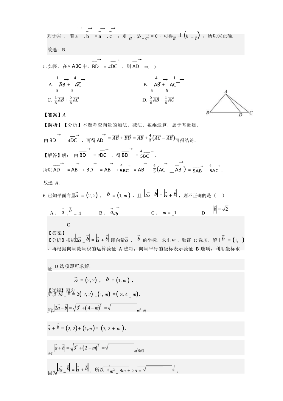 数学广东深圳市聚龙科学中学2025-2026学年第二学期高一下学期第一阶段质量监测联考（4月中旬）(1).docx_第3页