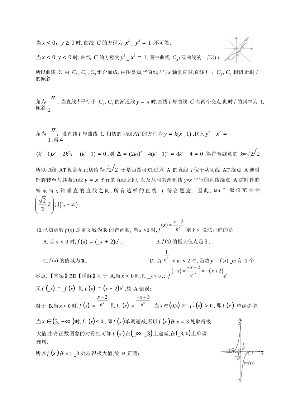 数学广西壮族自治区南宁市2026年4月毕业班高三年级教学质量调研(南宁三模)(4.21-4.23)(1).docx_第3页