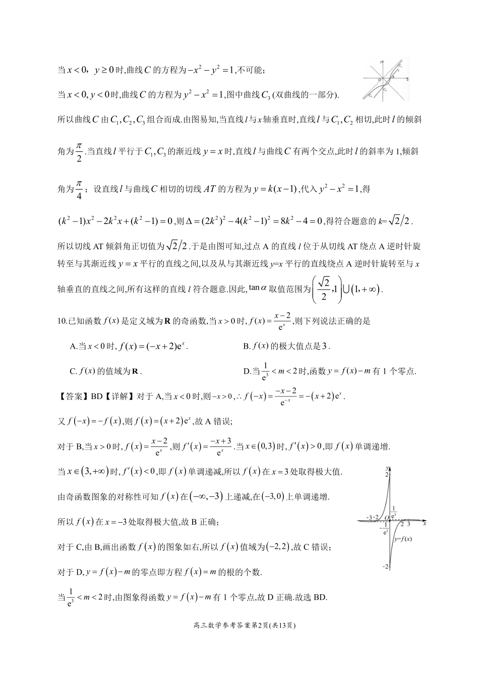 数学广西壮族自治区南宁市2026年4月毕业班高三年级教学质量调研(南宁三模)(4.21-4.23)(1).pdf_第2页