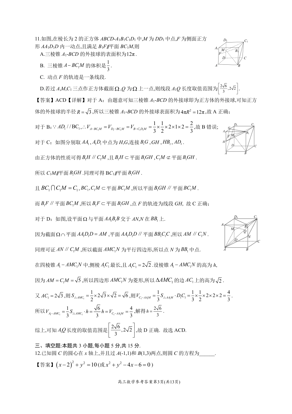 数学广西壮族自治区南宁市2026年4月毕业班高三年级教学质量调研(南宁三模)(4.21-4.23)(1).pdf_第3页