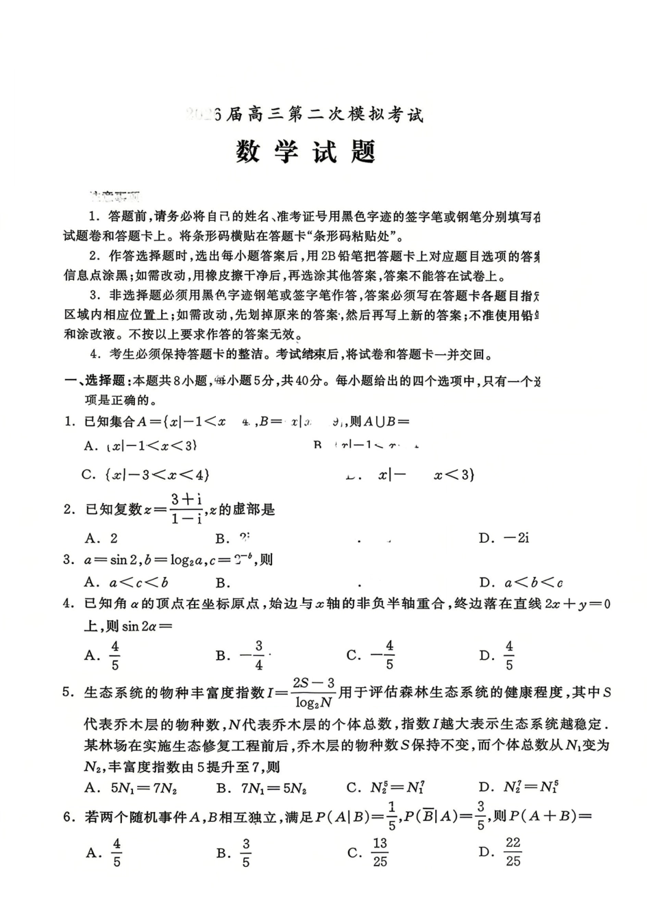 数学河北保定市2026届高三年级第二次模拟考试(保定高三二模)(4.27-4.29)(1).pdf_第1页