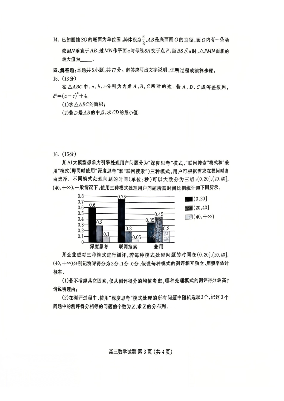 数学河北保定市2026届高三年级第二次模拟考试(保定高三二模)(4.27-4.29)(1).pdf_第3页