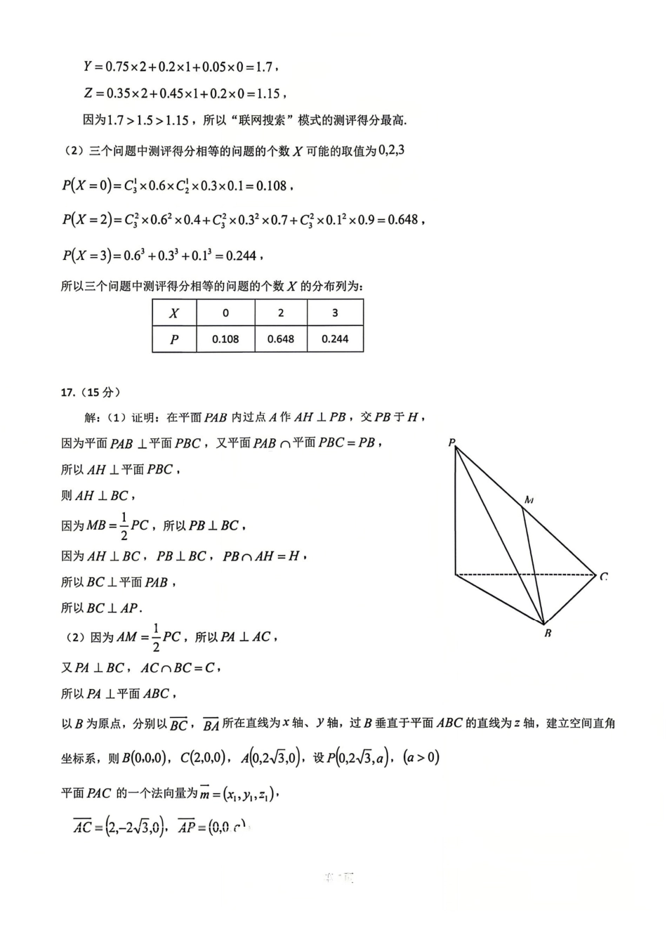 数学河北保定市2026届高三年级第二次模拟考试(保定高三二模)(4.27-4.29).pdf_第2页