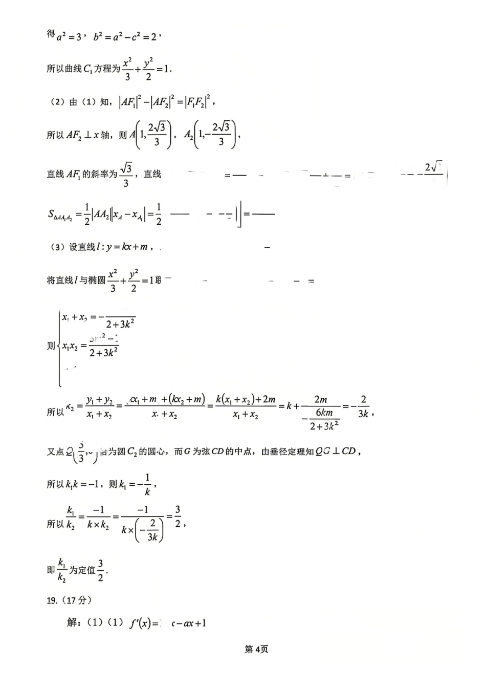 数学河北保定市2026届高三年级第二次模拟考试(保定高三二模)(4.27-4.29).pdf_第3页
