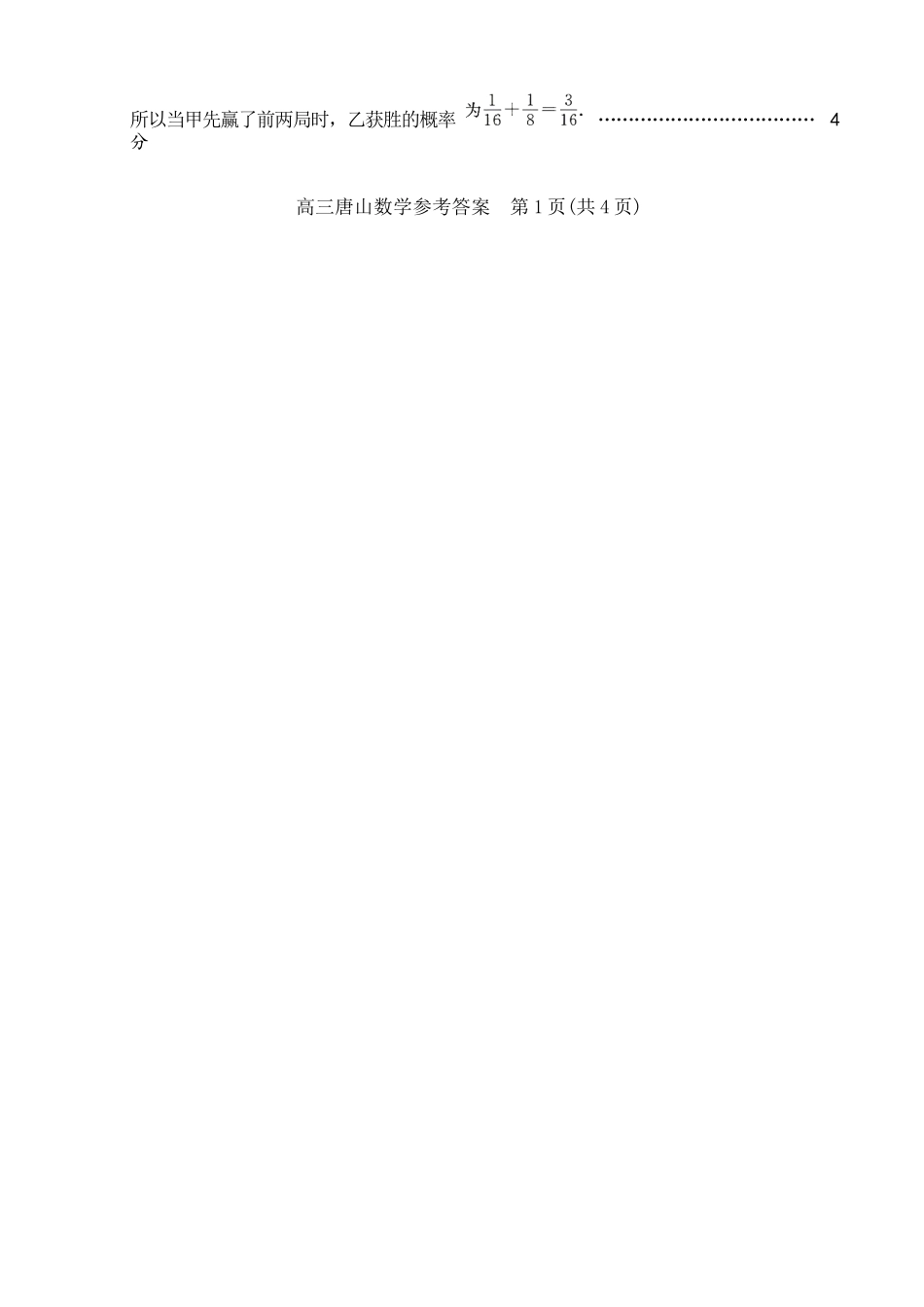 数学河北唐山市2026年普通高等学校招生统一考试高三年级第二次模拟演练(唐山高三二模)(4.27-4.28)(1).docx_第2页