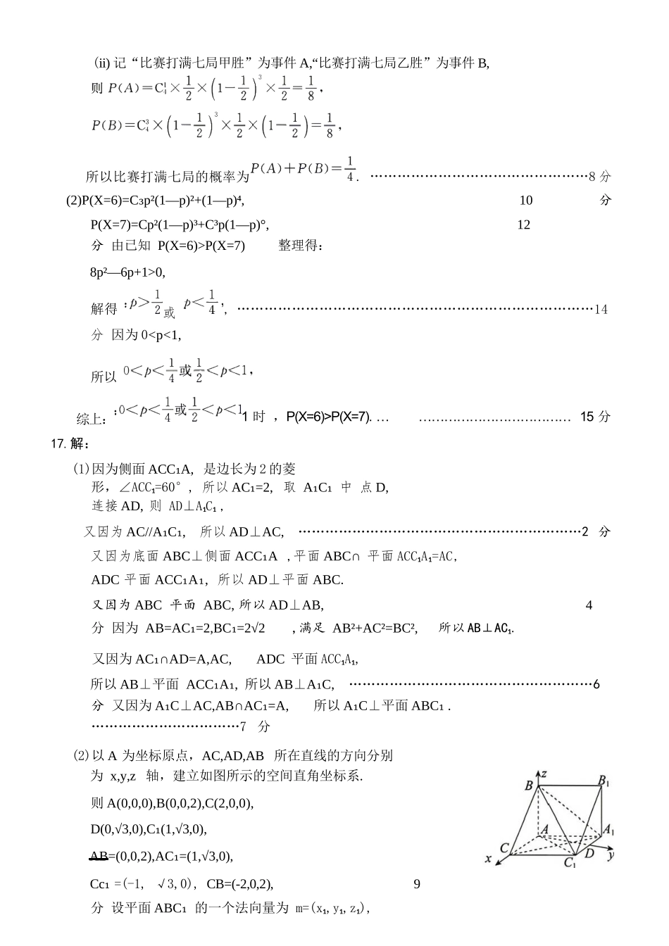 数学河北唐山市2026年普通高等学校招生统一考试高三年级第二次模拟演练(唐山高三二模)(4.27-4.28)(1).docx_第3页