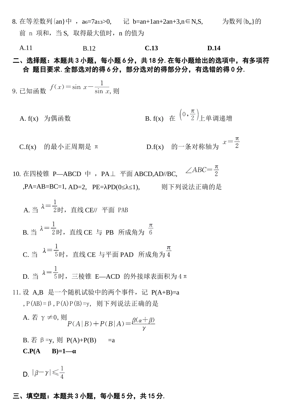 数学河北唐山市2026年普通高等学校招生统一考试高三年级第二次模拟演练(唐山高三二模)(4.27-4.28).docx_第2页