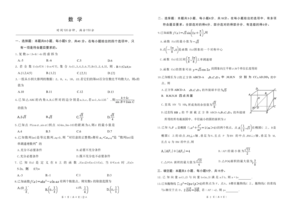 数学河南百师联盟2026届高三下学期4月联考（4.22-4.23）.pdf_第1页