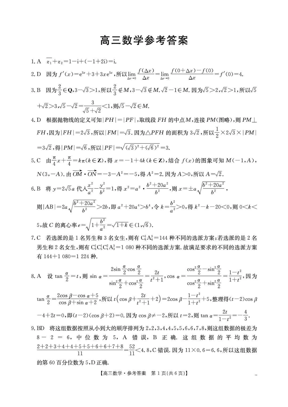 数学河南金太阳部分学校2026届高三年级下学期4月份联考（4.28-4.29）.pdf_第1页