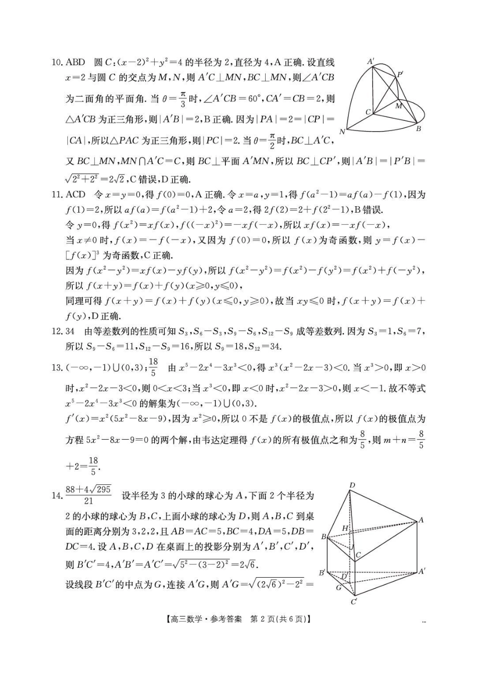 数学河南金太阳部分学校2026届高三年级下学期4月份联考（4.28-4.29）.pdf_第2页