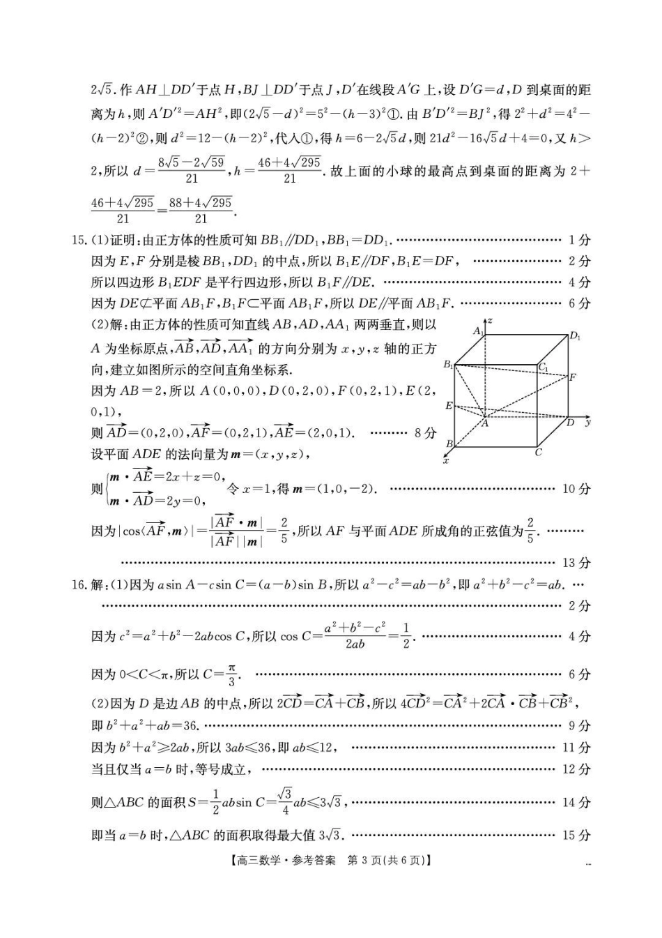 数学河南金太阳部分学校2026届高三年级下学期4月份联考（4.28-4.29）.pdf_第3页