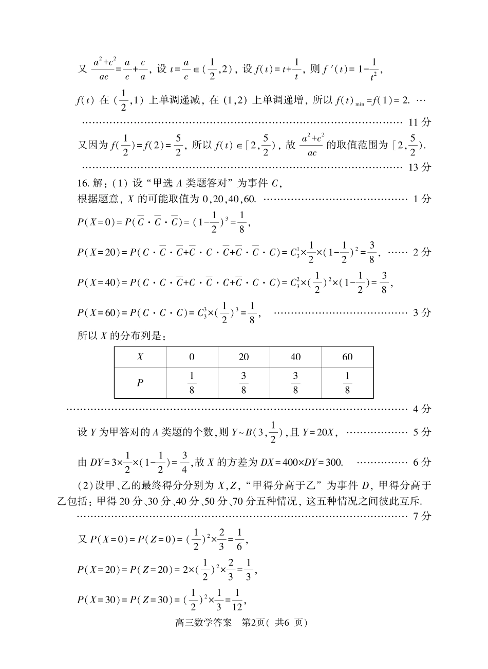 数学河南南阳、三门峡、漯河、信阳、驻马店五市2026年(届)高中毕业年级高三年级第二次质量监测(五市高三二模)(4.23-4.24)(1).pdf_第2页