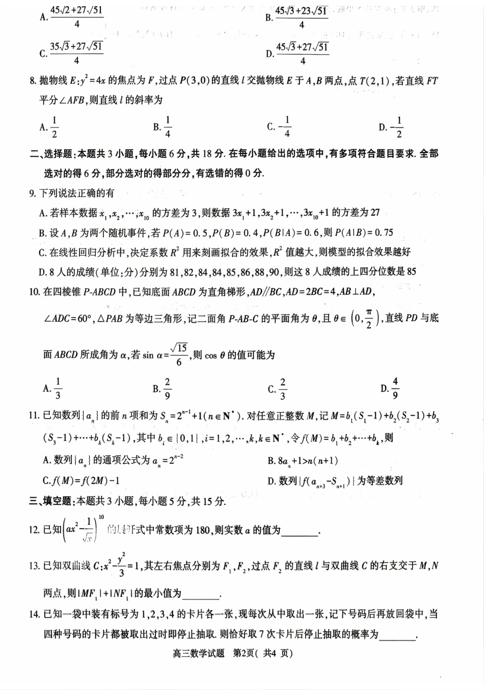 数学河南南阳、三门峡、漯河、信阳、驻马店五市2026年(届)高中毕业年级高三年级第二次质量监测(五市高三二模)(4.23-4.24).pdf_第2页