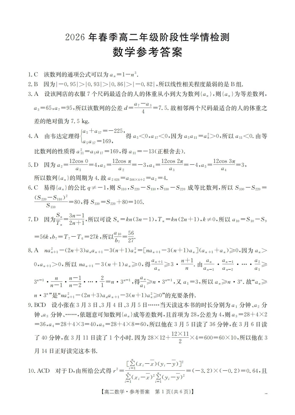 数学河南南阳市南阳区域2026年春季高二年级阶段性学情检测(4.16-4.17)(1).pdf_第1页