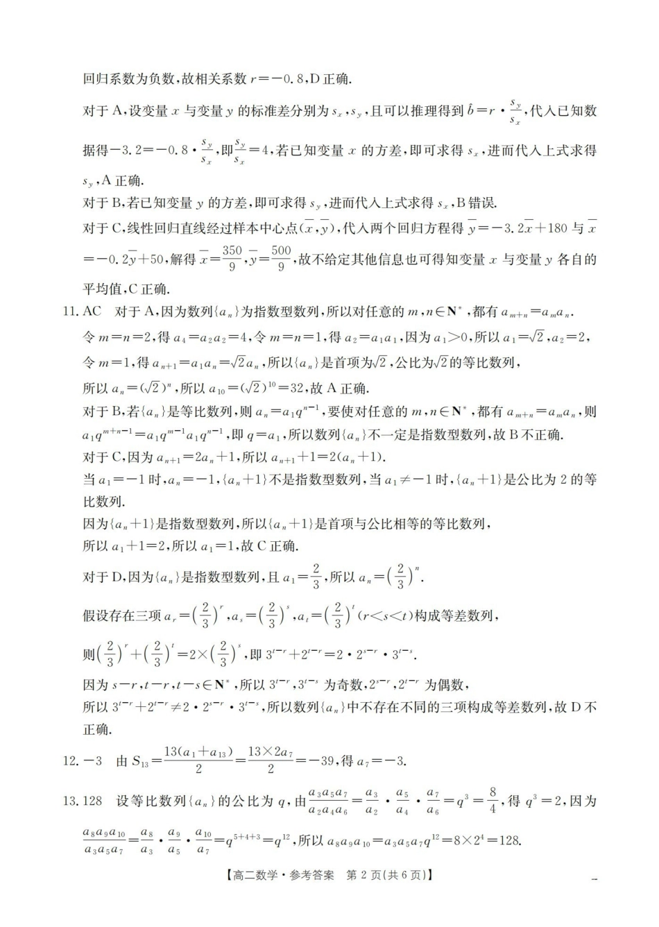 数学河南南阳市南阳区域2026年春季高二年级阶段性学情检测(4.16-4.17)(1).pdf_第2页