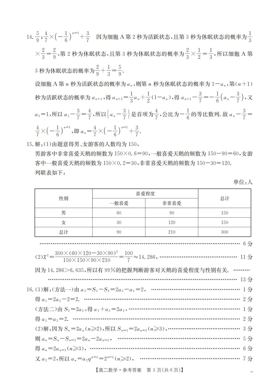 数学河南南阳市南阳区域2026年春季高二年级阶段性学情检测(4.16-4.17)(1).pdf_第3页