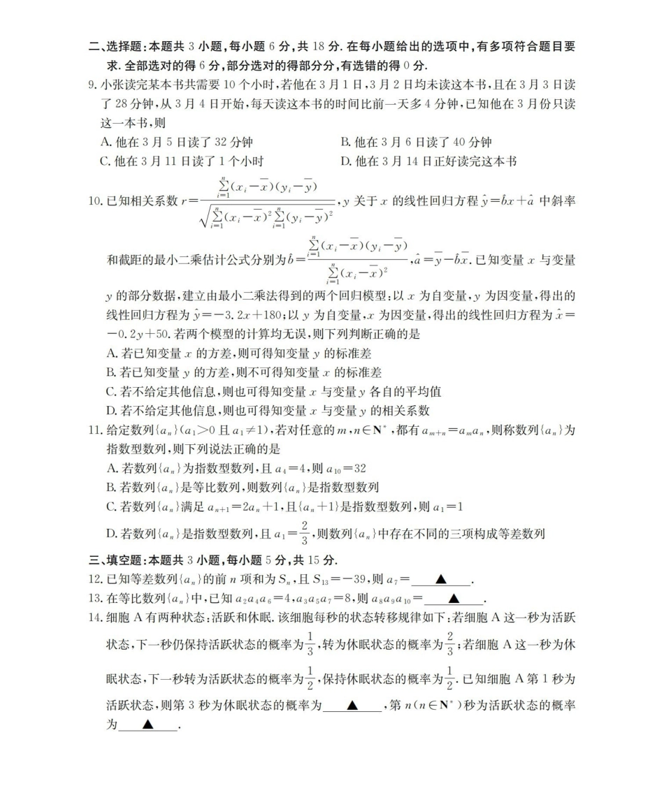 数学河南南阳市南阳区域2026年春季高二年级阶段性学情检测(4.16-4.17).pdf_第2页