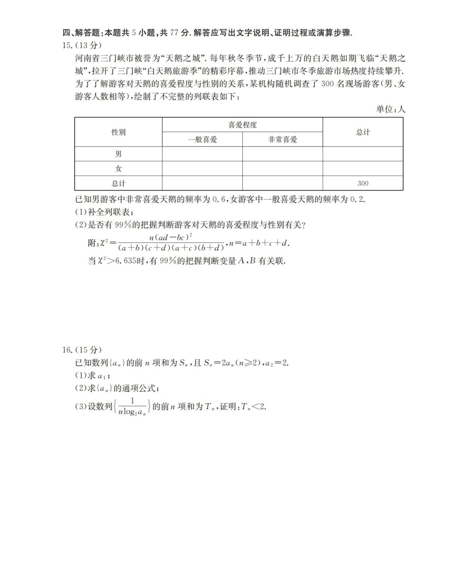 数学河南南阳市南阳区域2026年春季高二年级阶段性学情检测(4.16-4.17).pdf_第3页