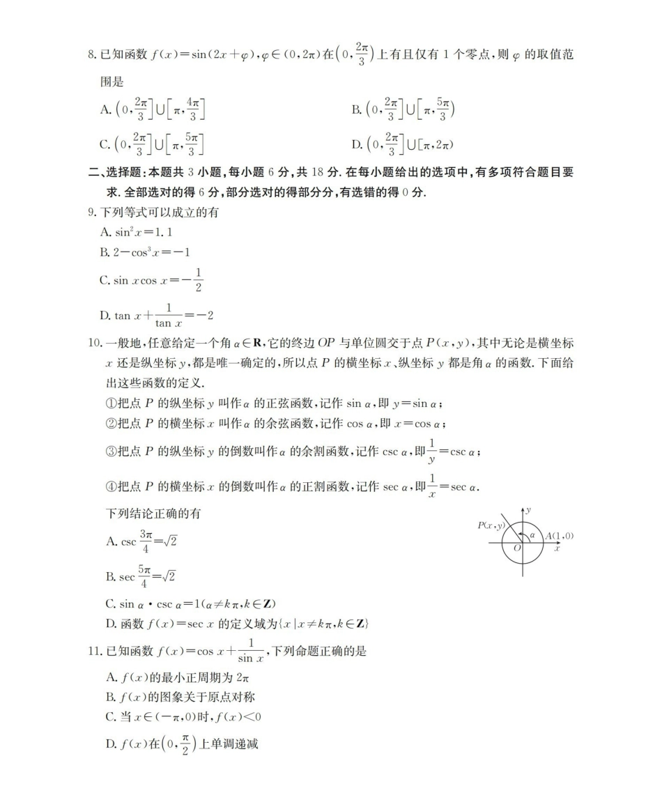 数学河南南阳市南阳区域金太阳联考2026年春季高一年级阶段性学情检测(4.16-4.17).pdf_第2页