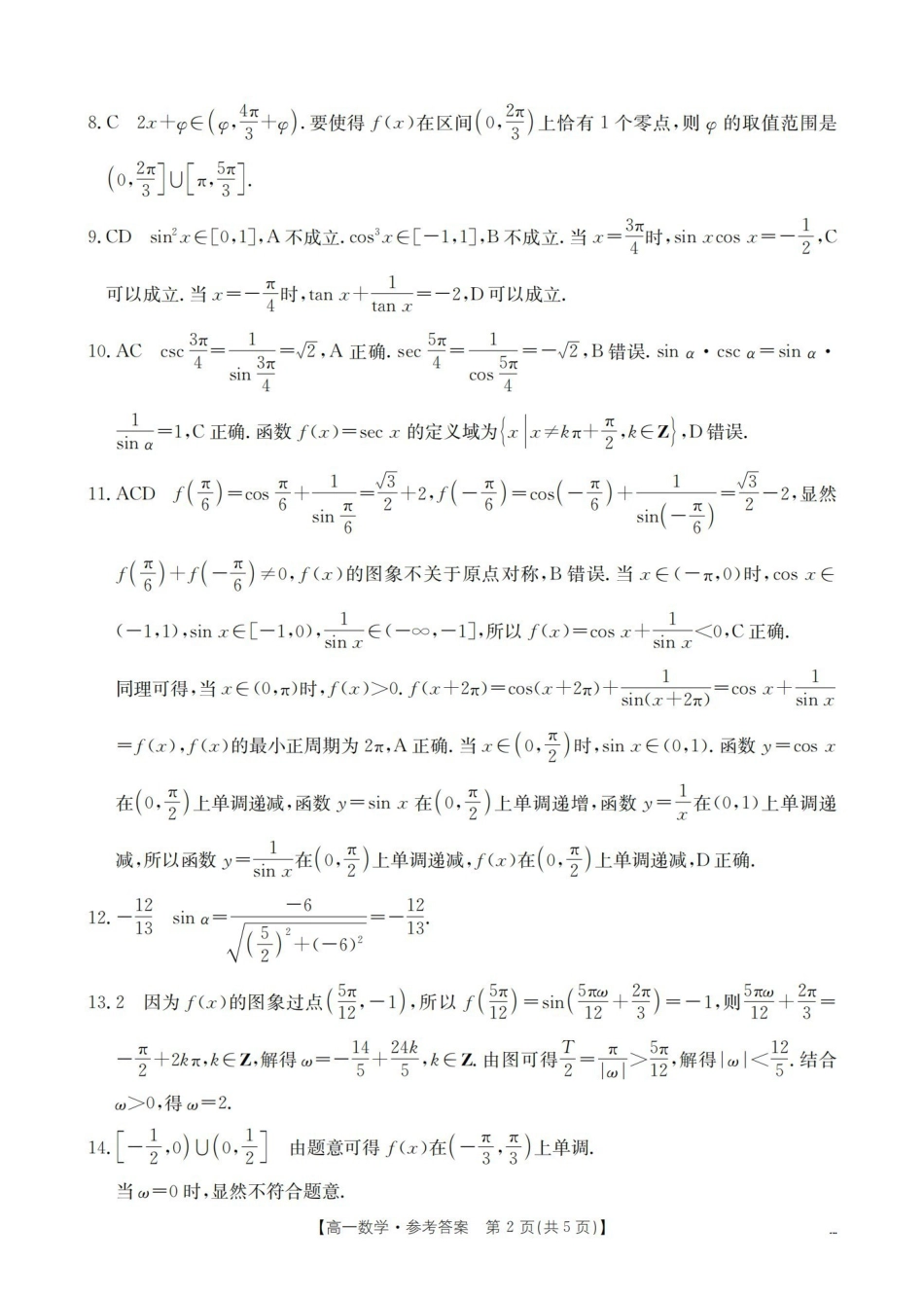 数学河南南阳市南阳区域金太阳联考2026年春季高一年级阶段性学情检测(4.16-4.17)_副本(1).pdf_第2页