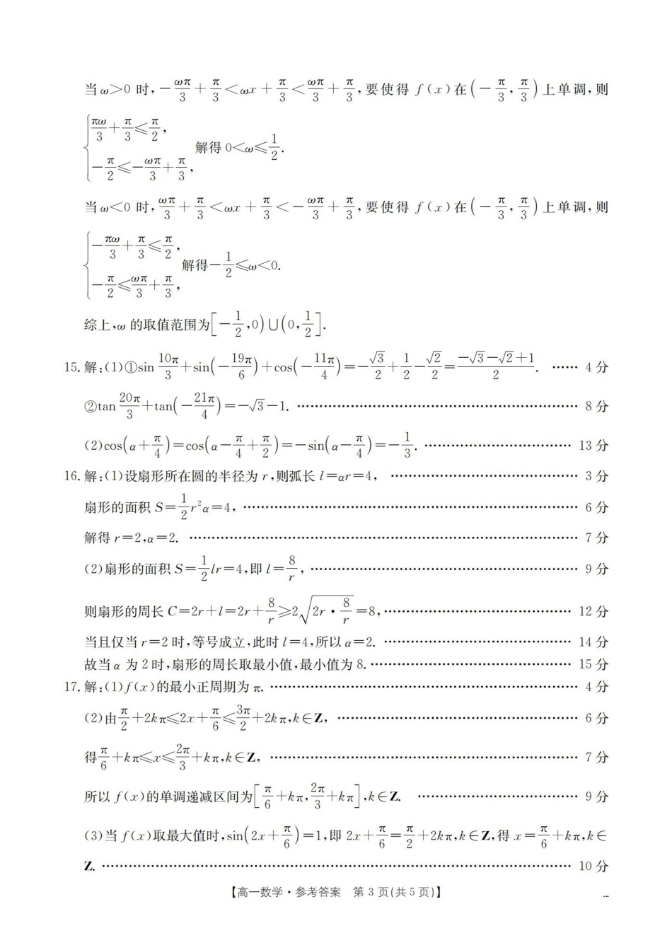 数学河南南阳市南阳区域金太阳联考2026年春季高一年级阶段性学情检测(4.16-4.17)_副本(1).pdf_第3页