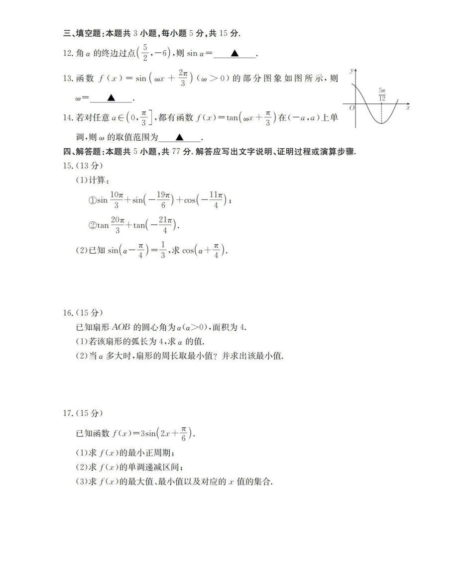 数学河南南阳市南阳区域金太阳联考2026年春季高一年级阶段性学情检测(4.16-4.17)_副本.pdf_第3页