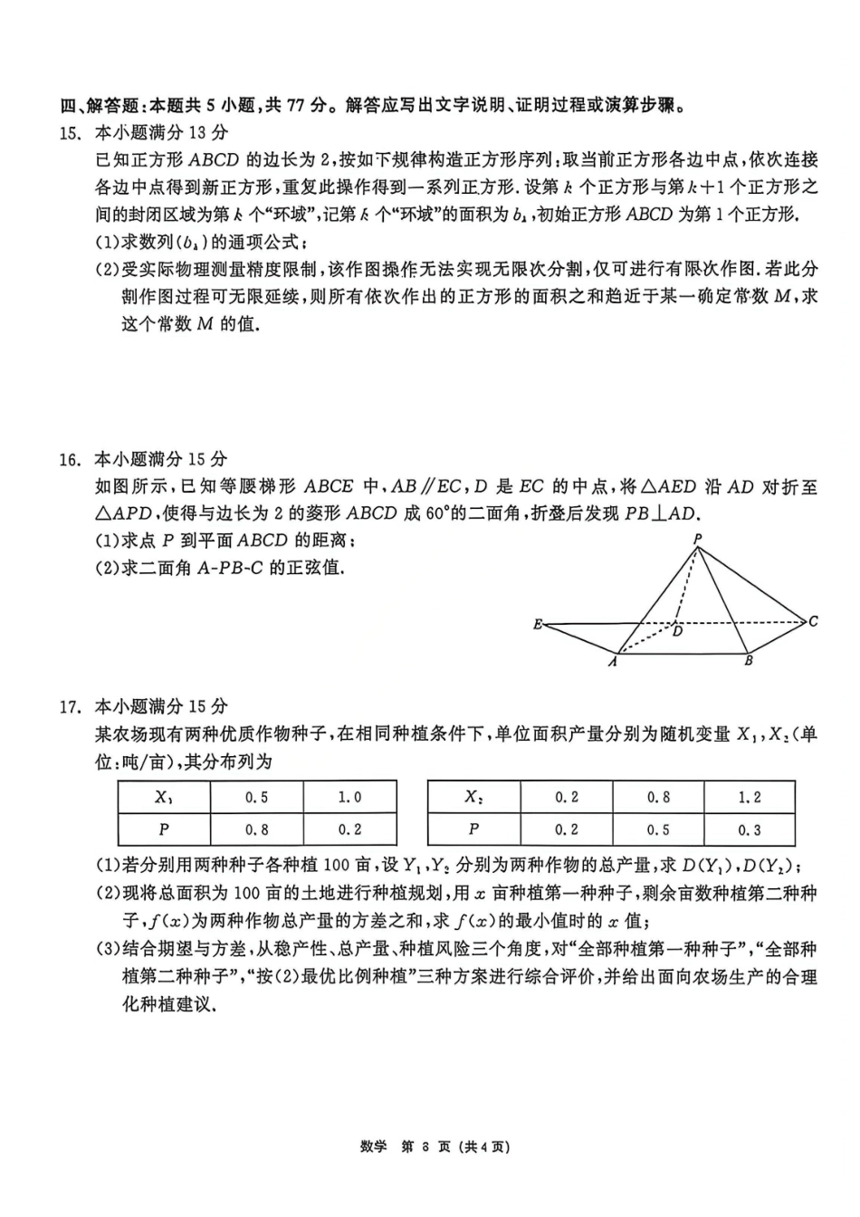 数学黑龙江齐齐哈尔市2026届高三年级第二次联考(齐齐哈尔二模)(4.20-4.21)(1).pdf_第3页