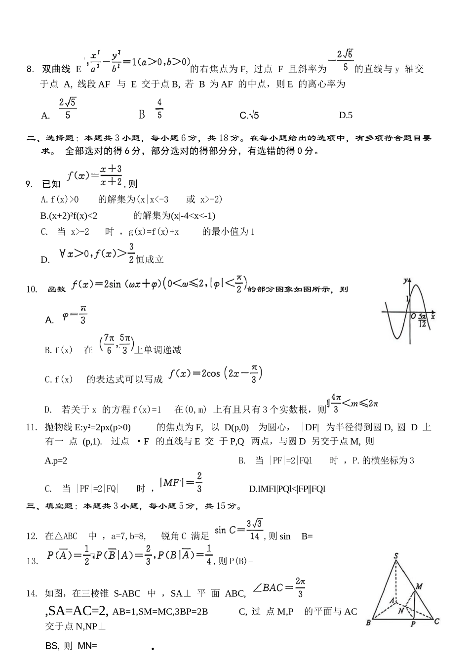 数学黑龙江齐齐哈尔市2026届高三年级第二次联考(齐齐哈尔二模)(4.20-4.21).docx_第2页