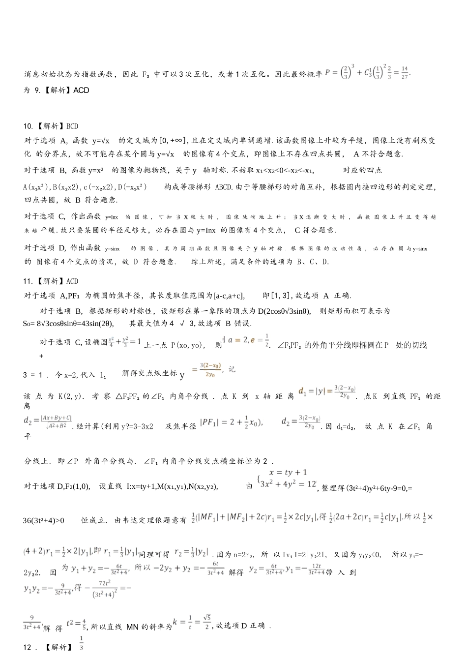 数学湖北2026年4月襄阳市高三年级统一调研测试（襄阳二模）(4.22-4.23.docx_第3页