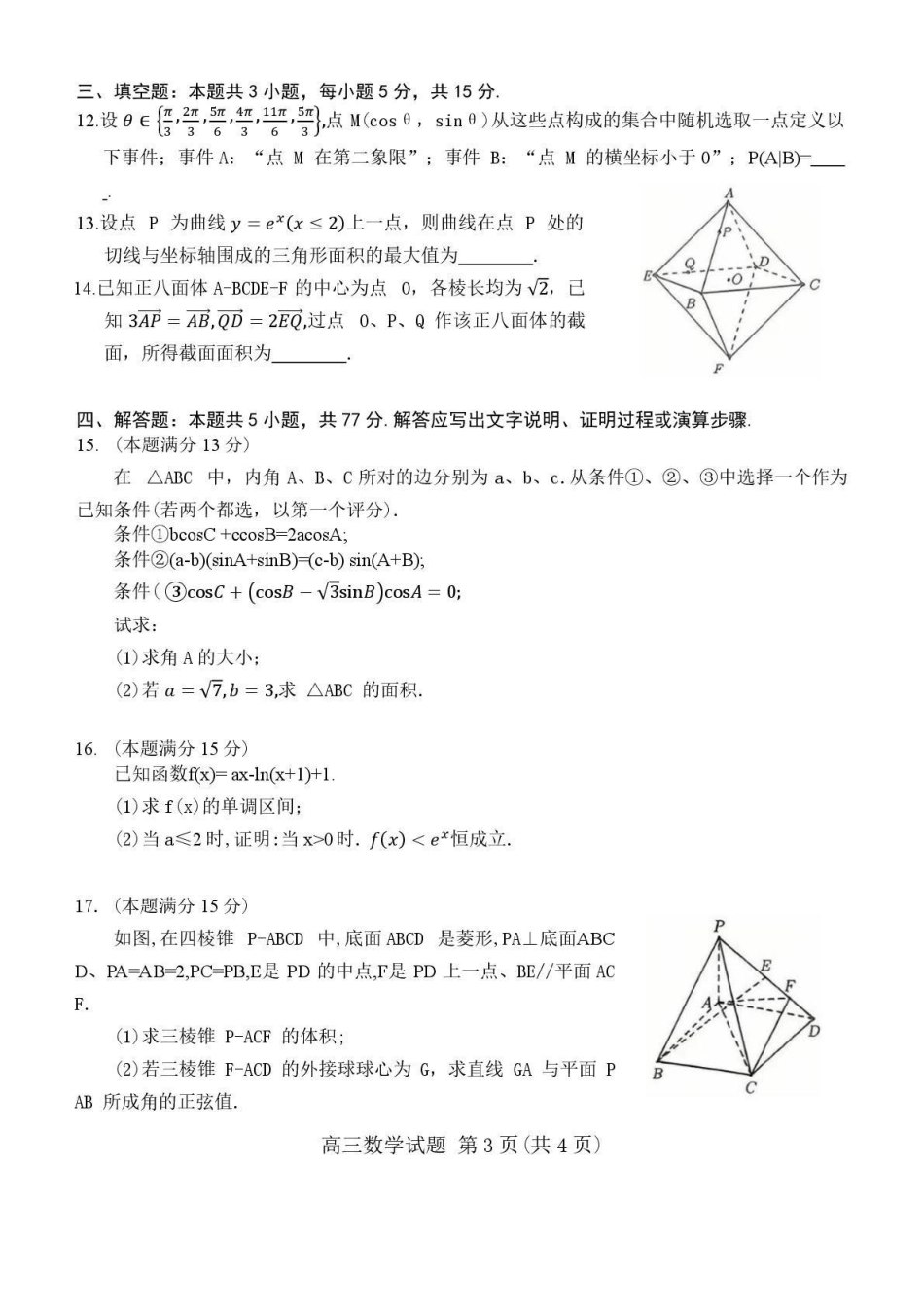 数学湖北2026年4月襄阳市高三年级统一调研测试（襄阳二模）(4.22-4.23.pdf_第3页