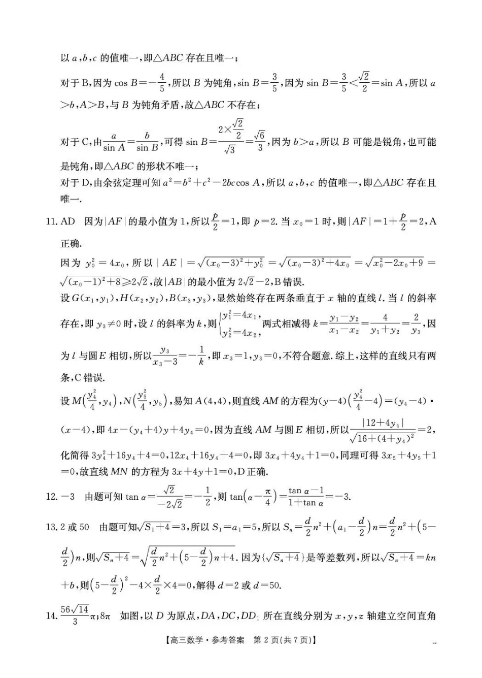 数学湖北随州市2026届高三年级下学期4月调研模拟考试(随州三模)(4.15-4.16)(1).pdf_第2页