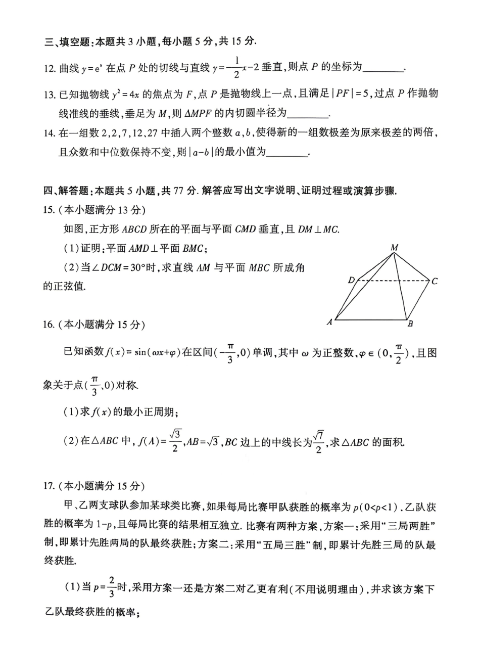 数学湖北孝感市2026届高三年级第二次统一考试(孝感二模)(4.22-4.23).pdf_第3页
