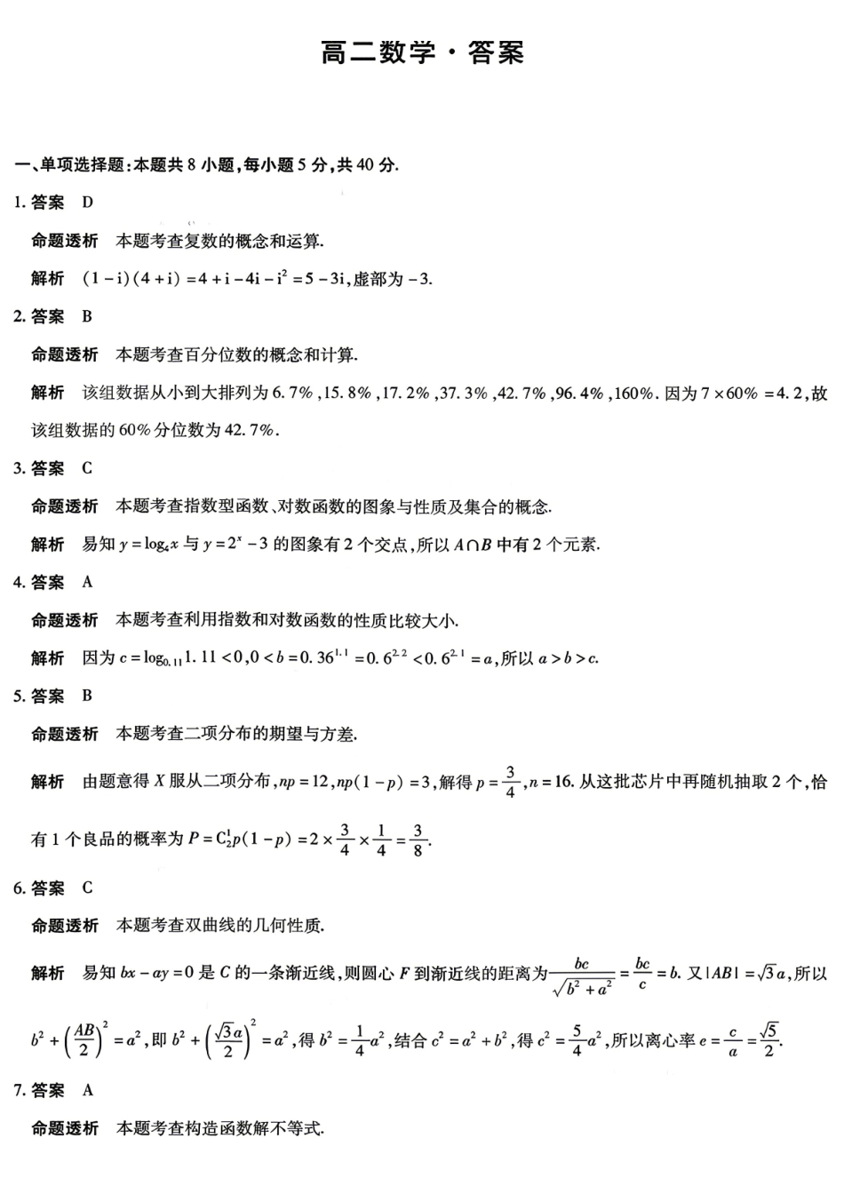 数学湖南天一大联考湘一名校联盟2026年高二年级4月联考(4.21-4.22)(1).pdf_第1页