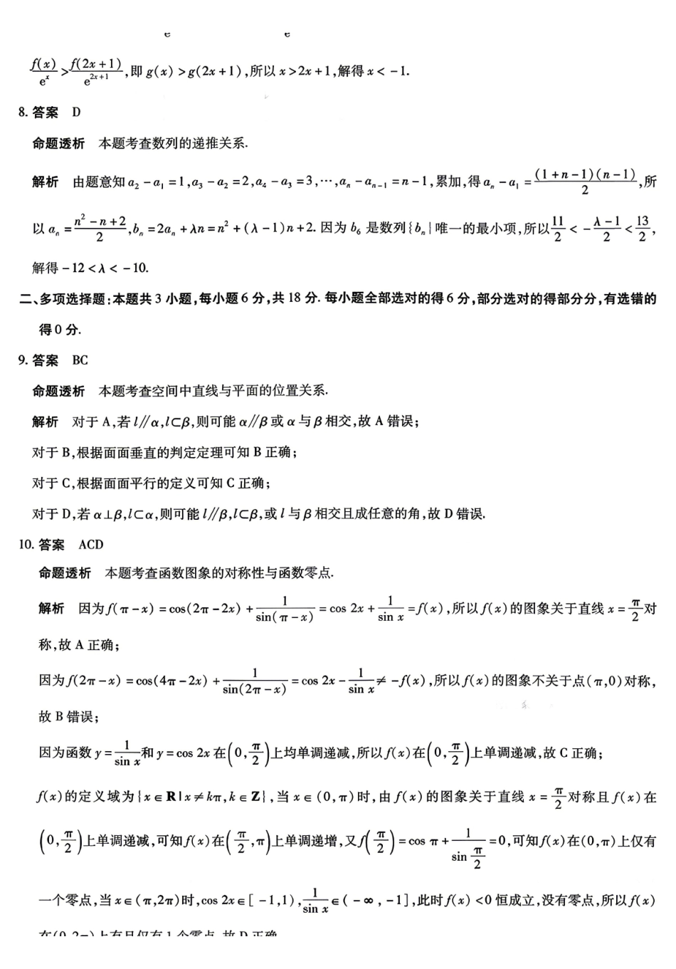 数学湖南天一大联考湘一名校联盟2026年高二年级4月联考(4.21-4.22)(1).pdf_第2页