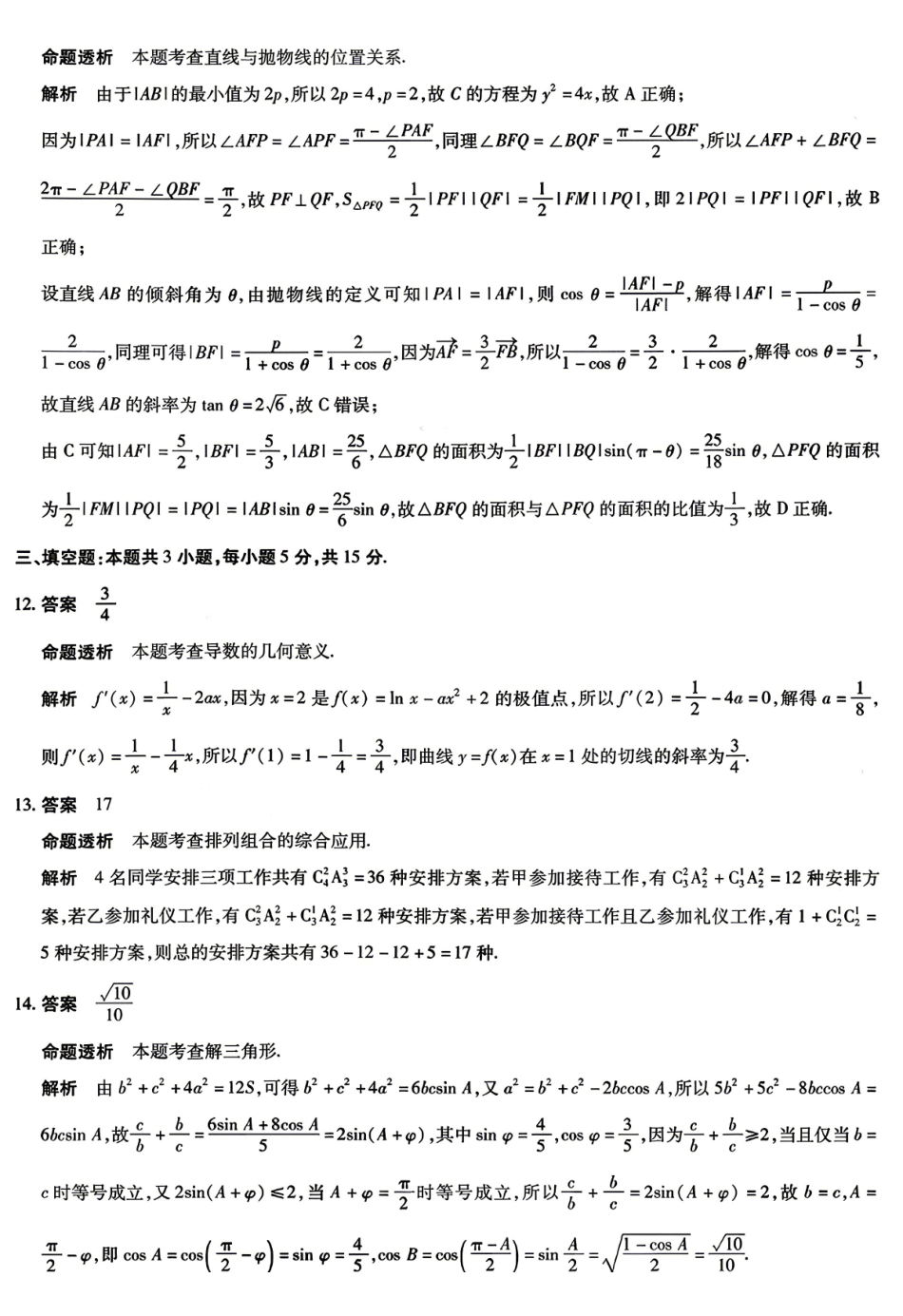 数学湖南天一大联考湘一名校联盟2026年高二年级4月联考(4.21-4.22)(1).pdf_第3页