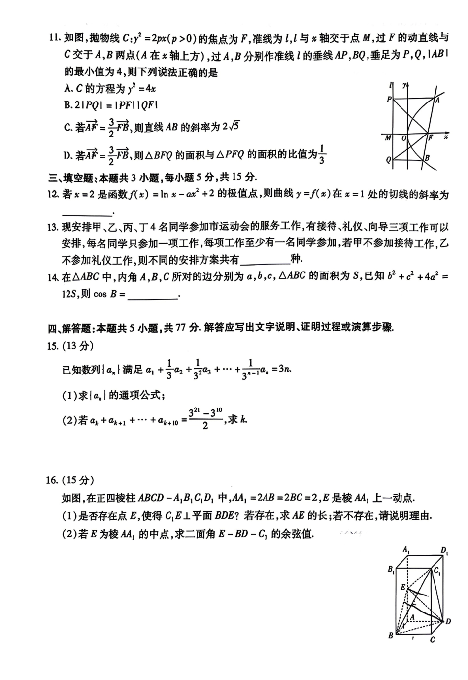 数学湖南天一大联考湘一名校联盟2026年高二年级4月联考(4.21-4.22).pdf_第3页