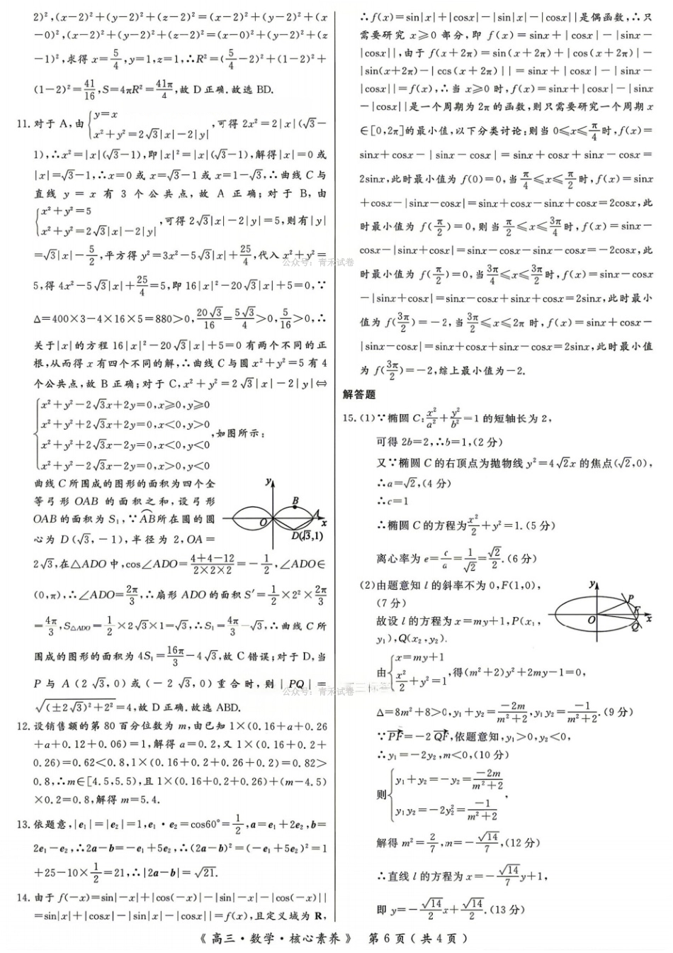 数学湖南文海大联考G20示范高中联盟22026届高三年级核心素养测评(文海三模)（4.22-4.23）(1).pdf_第2页