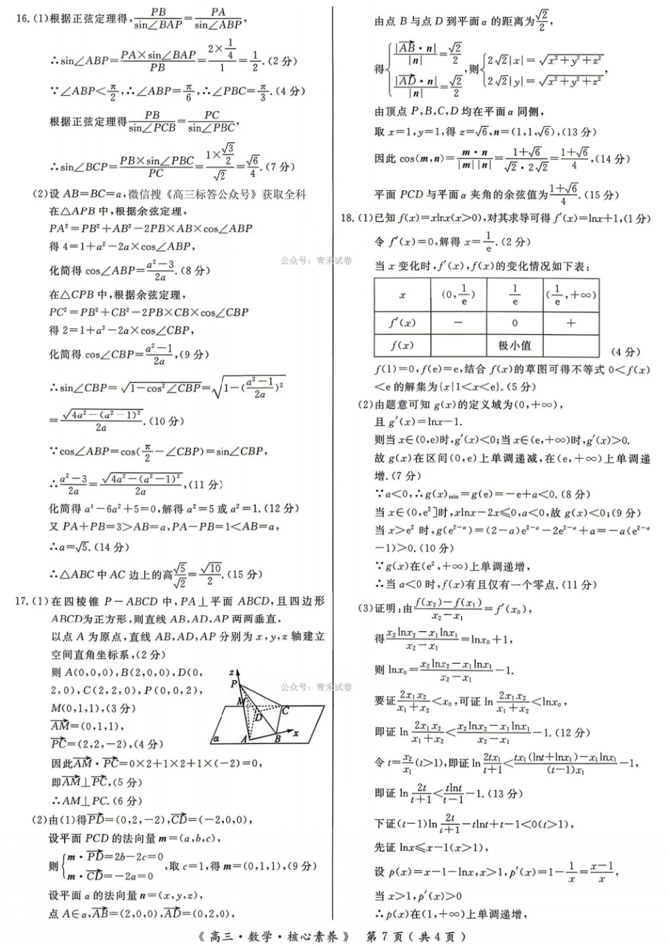 数学湖南文海大联考G20示范高中联盟22026届高三年级核心素养测评(文海三模)（4.22-4.23）(2).pdf_第3页