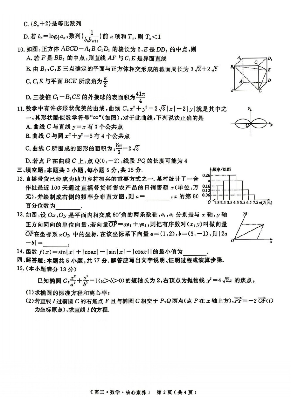数学湖南文海大联考G20示范高中联盟22026届高三年级核心素养测评(文海三模)（4.22-4.23）.pdf_第2页