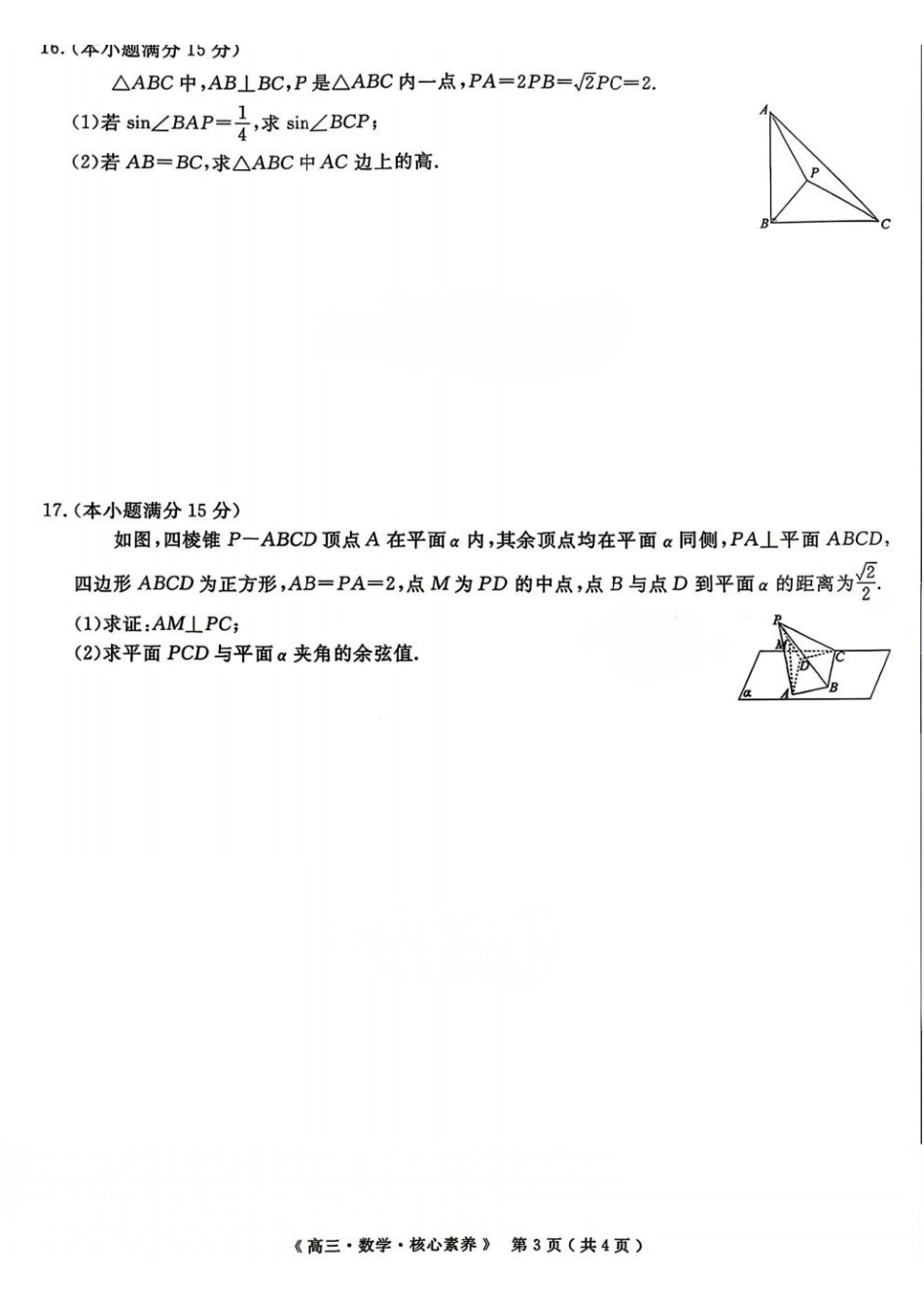 数学湖南文海大联考G20示范高中联盟22026届高三年级核心素养测评(文海三模)（4.22-4.23）.pdf_第3页
