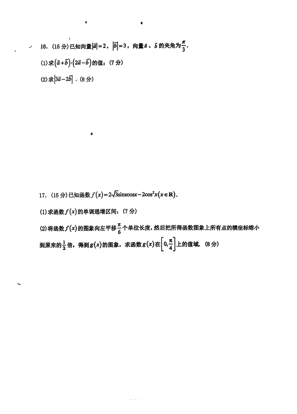 数学湖南长沙市同升湖高级中学2025-2026学年高一下学期第一次月考.pdf_第3页