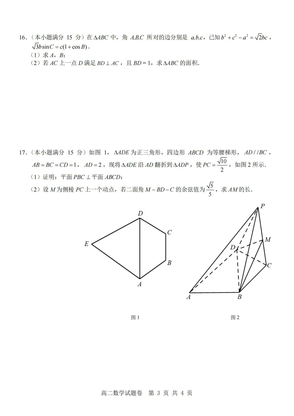 数学卷-2604高二杭州含周边.pdf_第3页