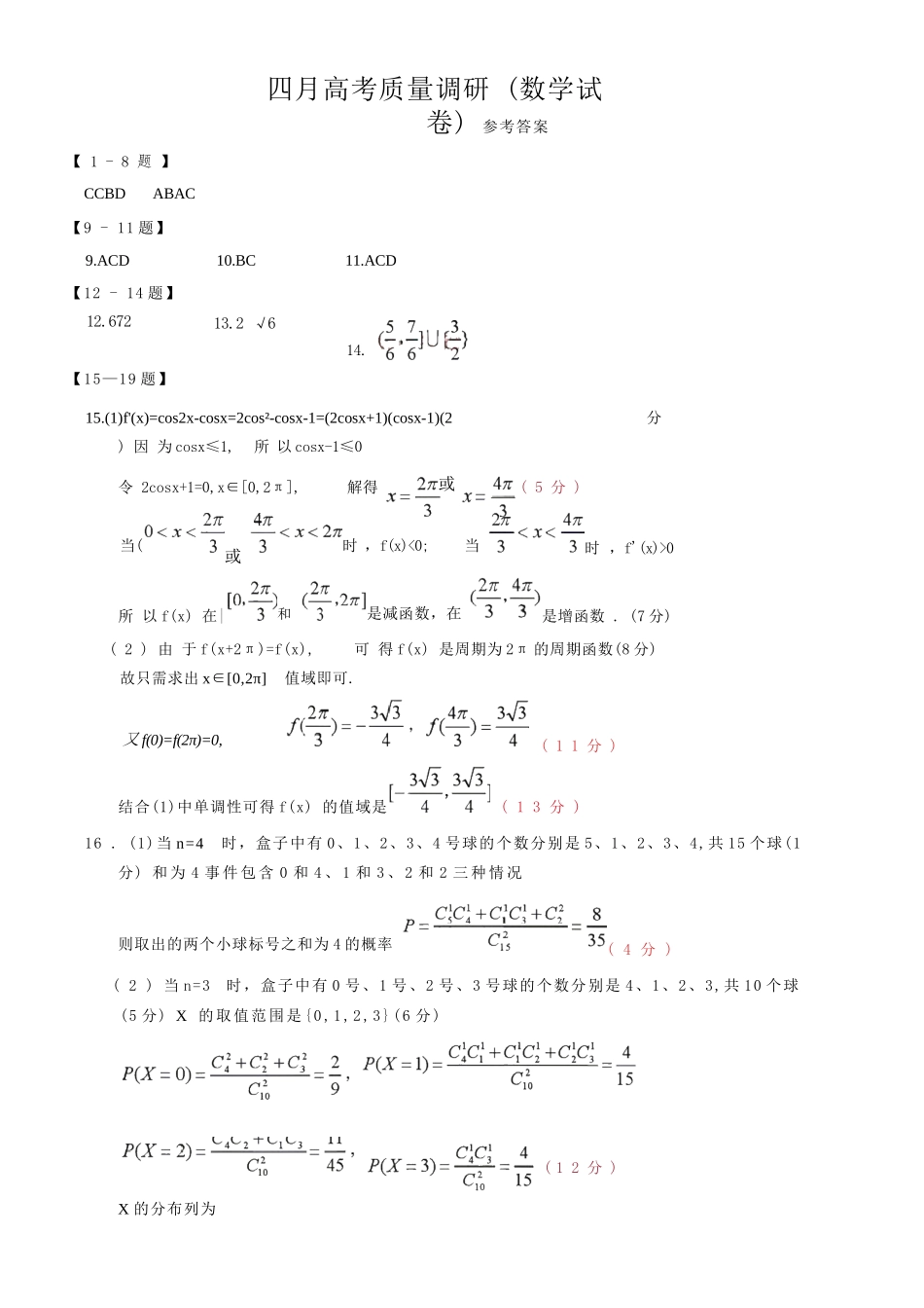 数学辽宁重点中学协作校联合体2026年4月高三年级高考质量调研试卷（辽宁协作校二模）(4.21-4.22)(1).docx_第1页