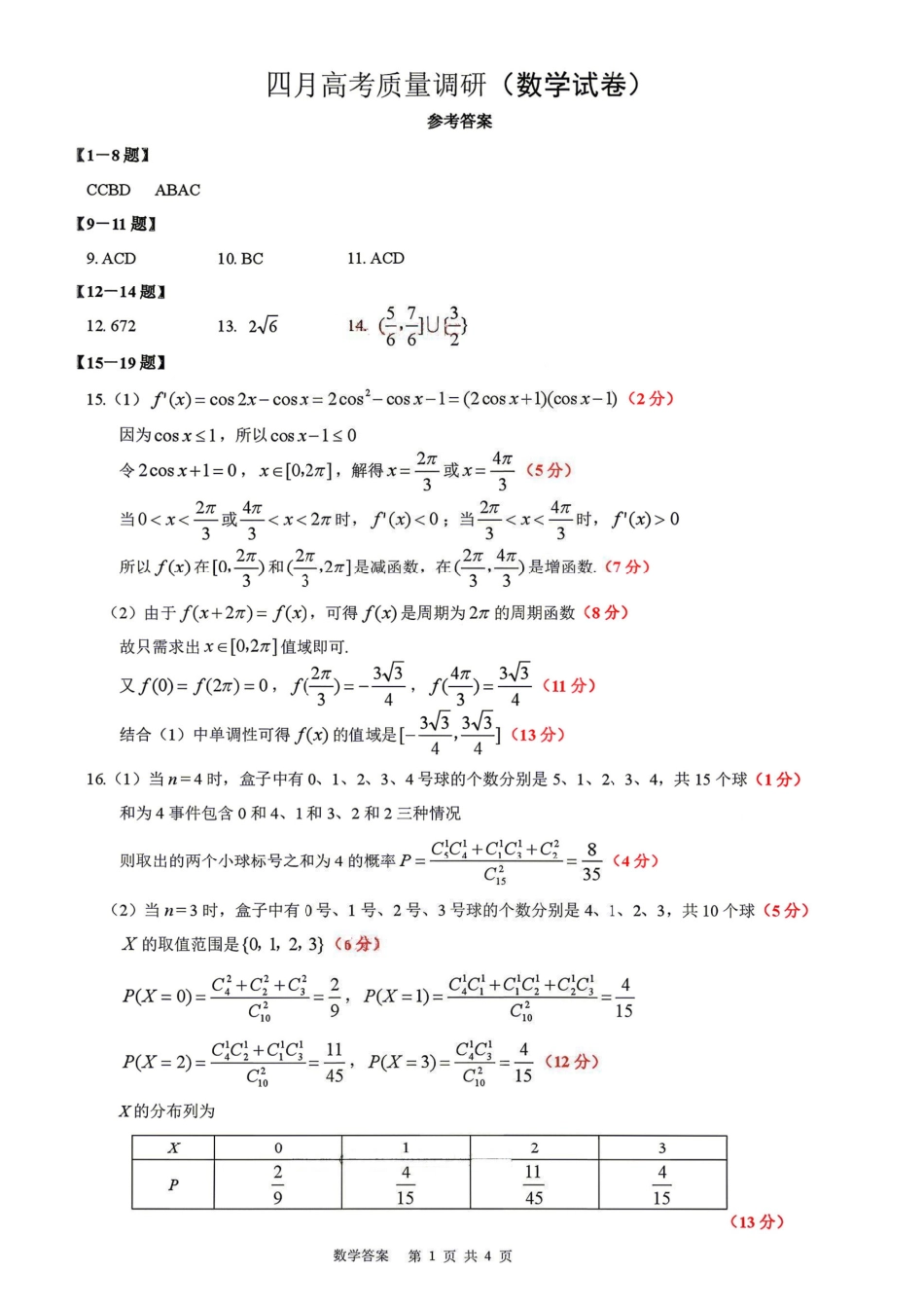 数学辽宁重点中学协作校联合体2026年4月高三年级高考质量调研试卷（辽宁协作校二模）(4.21-4.22)(1).pdf_第1页