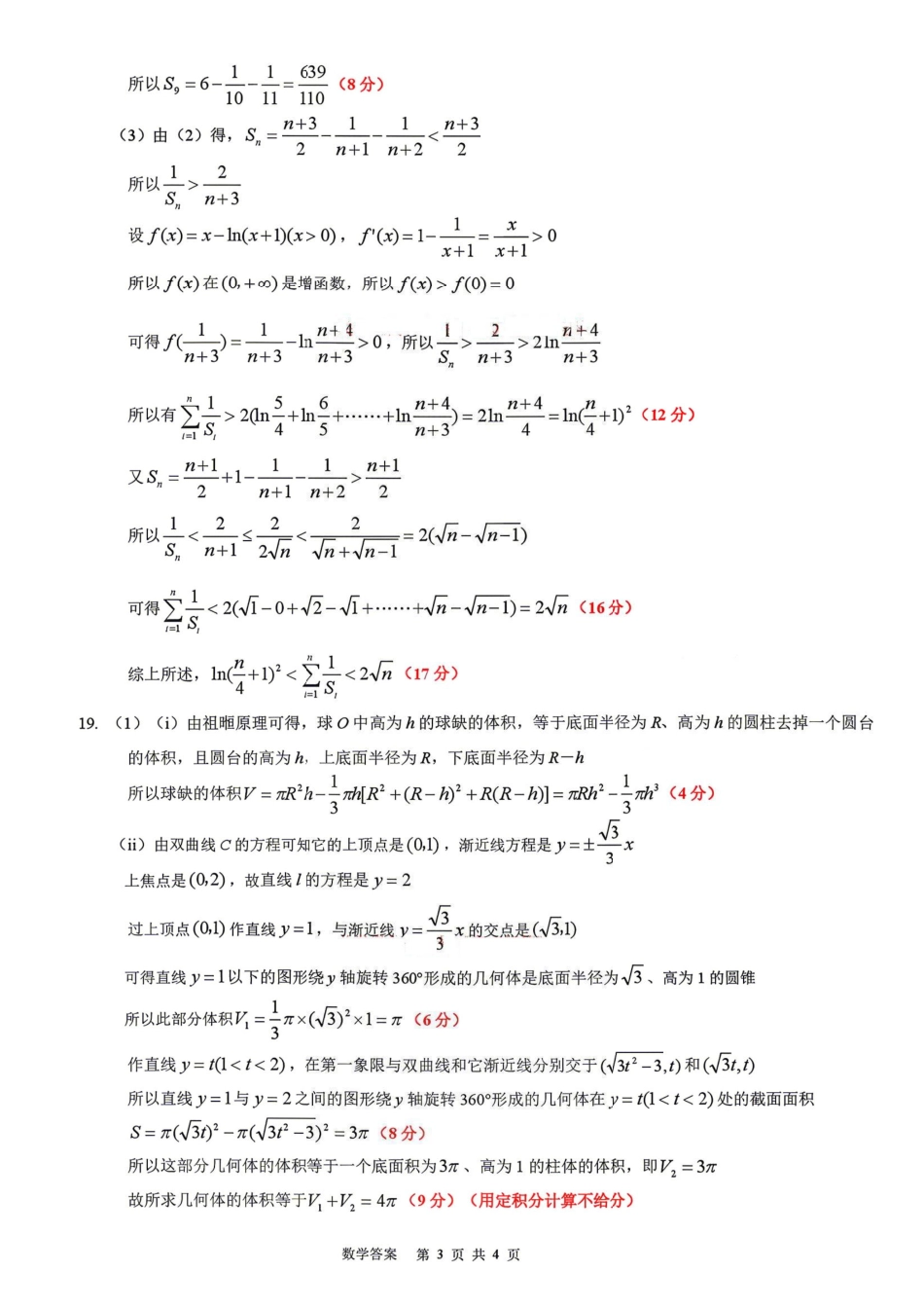 数学辽宁重点中学协作校联合体2026年4月高三年级高考质量调研试卷（辽宁协作校二模）(4.21-4.22)(1).pdf_第3页