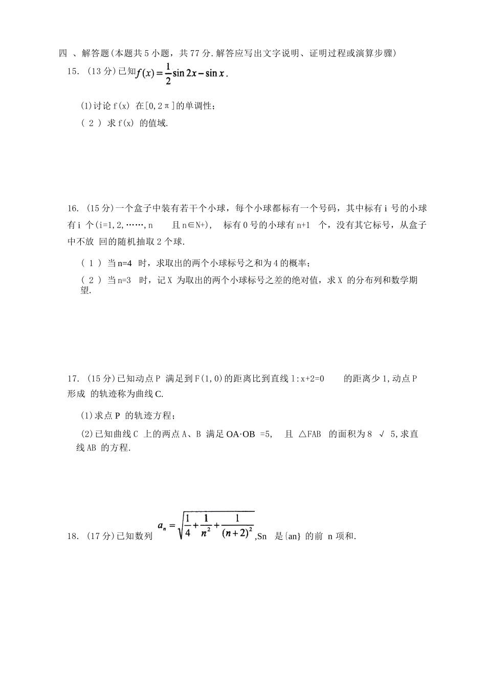 数学辽宁重点中学协作校联合体2026年4月高三年级高考质量调研试卷（辽宁协作校二模）(4.21-4.22).docx_第3页