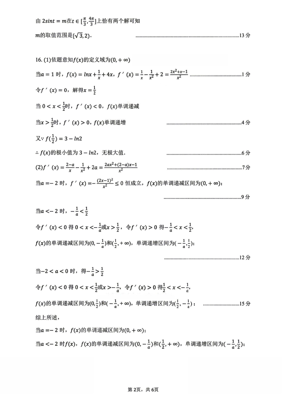数学内蒙古呼和浩特市2026年高三年级第二次模拟考试(呼和浩特高三二模)（4.22-4.24）(1).pdf_第2页